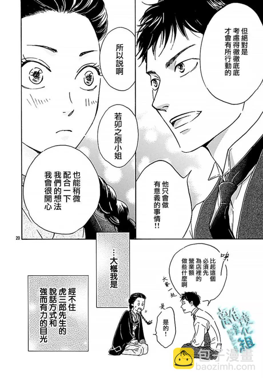 《时光流逝，向桥前行》第14话 第20页