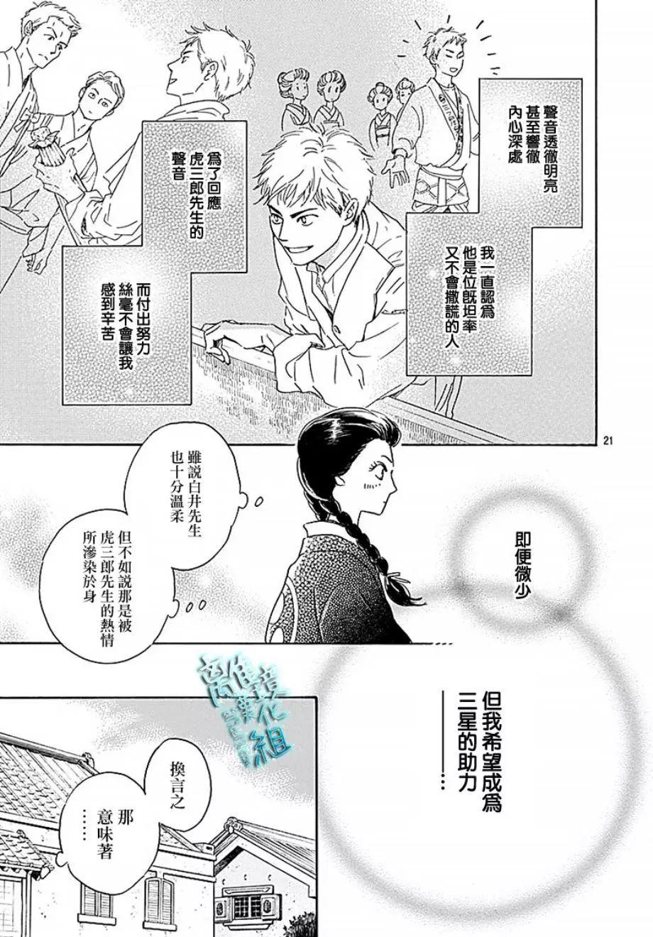 《时光流逝，向桥前行》第14话 第21页