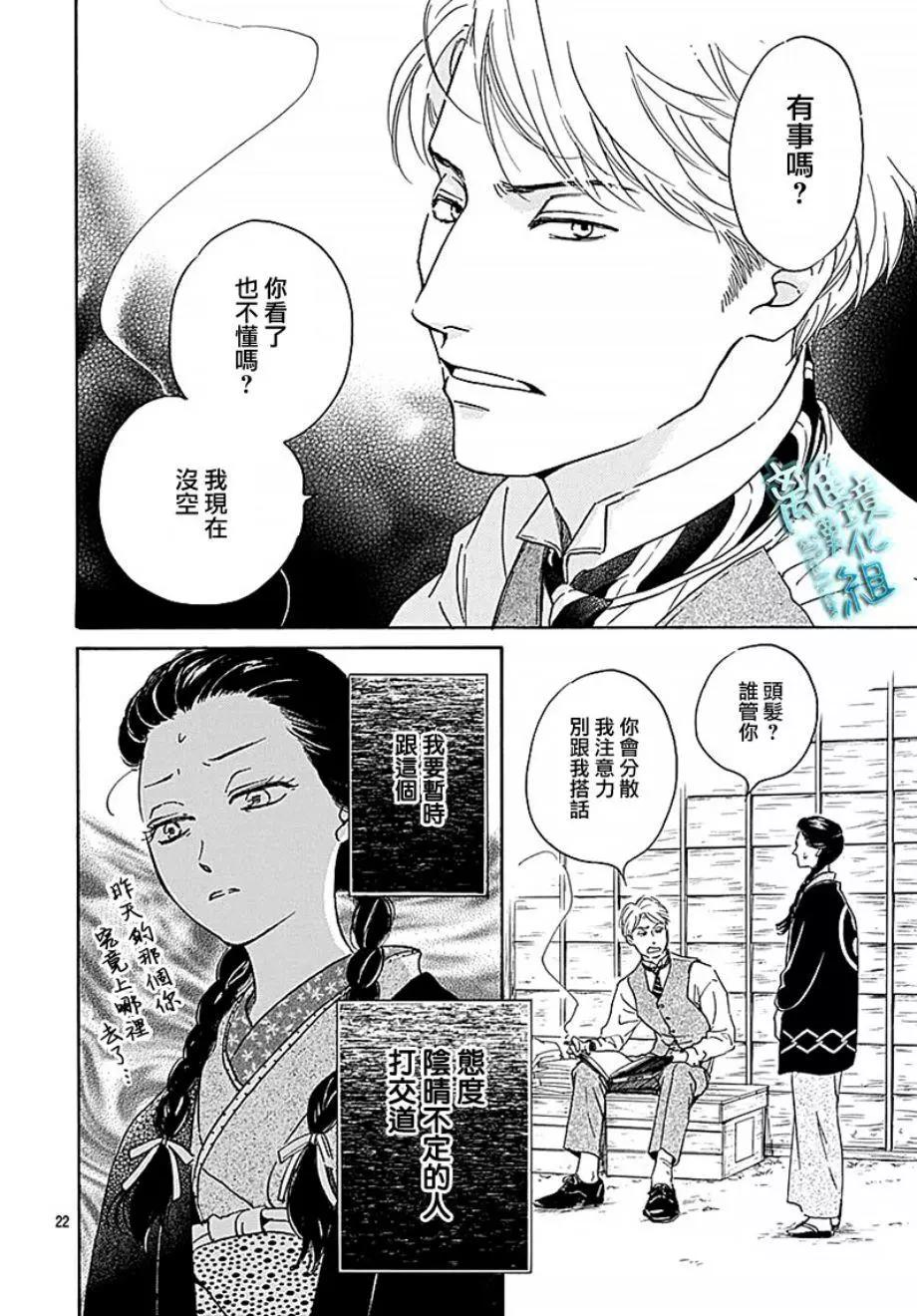 《时光流逝，向桥前行》第14话 第22页