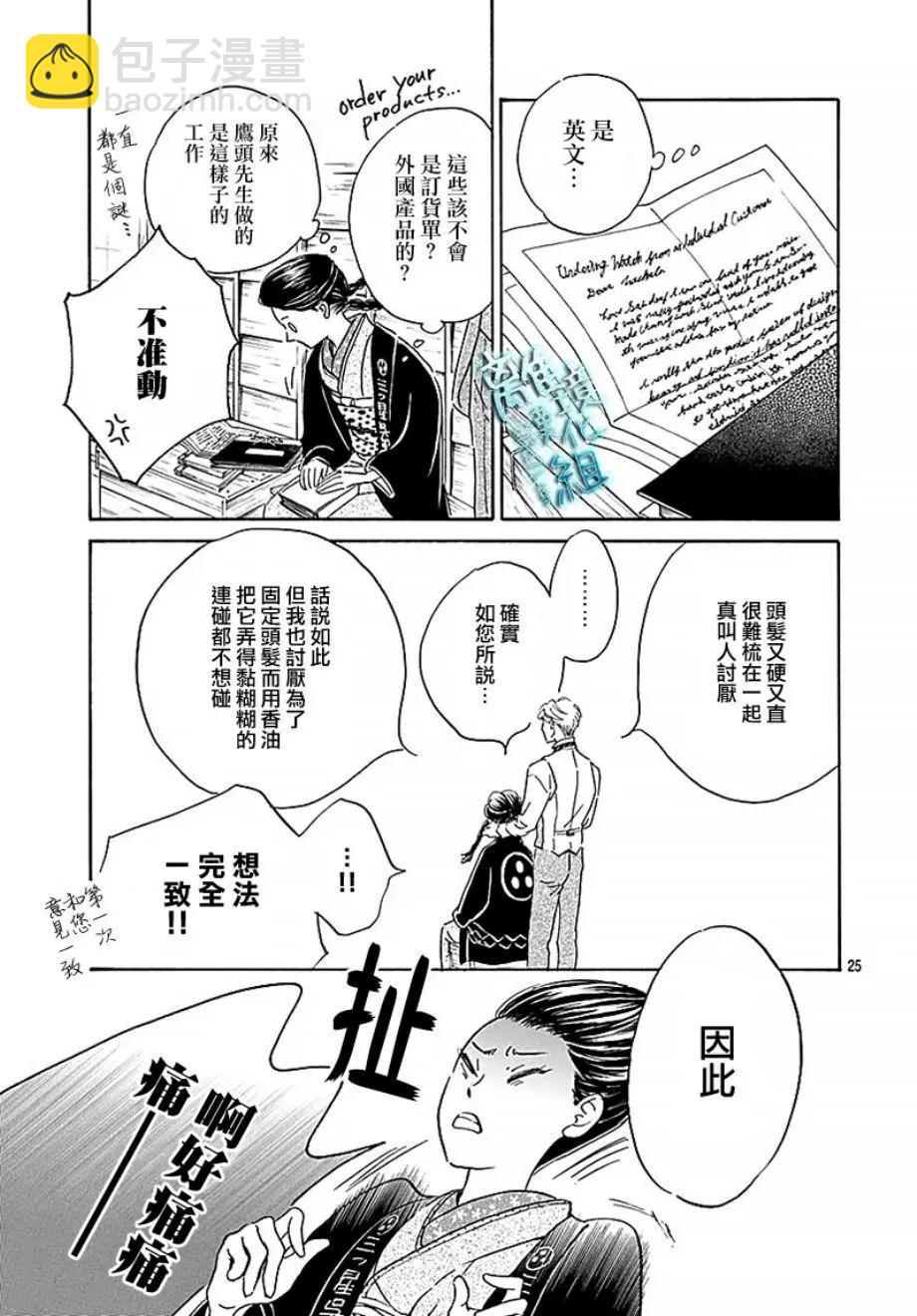 《时光流逝，向桥前行》第14话 第25页
