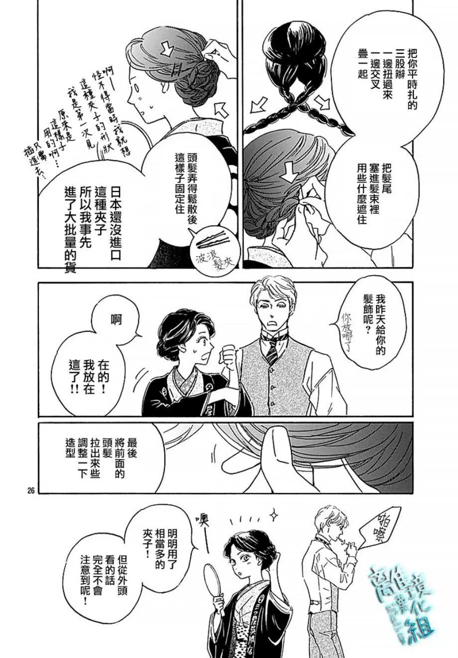 《时光流逝，向桥前行》第14话 第26页