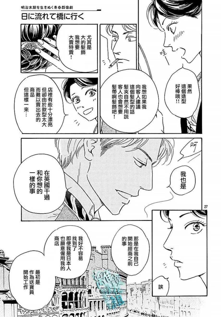 《时光流逝，向桥前行》第14话 第27页
