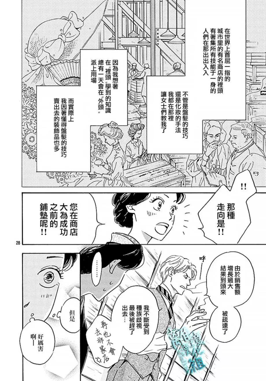 《时光流逝，向桥前行》第14话 第28页