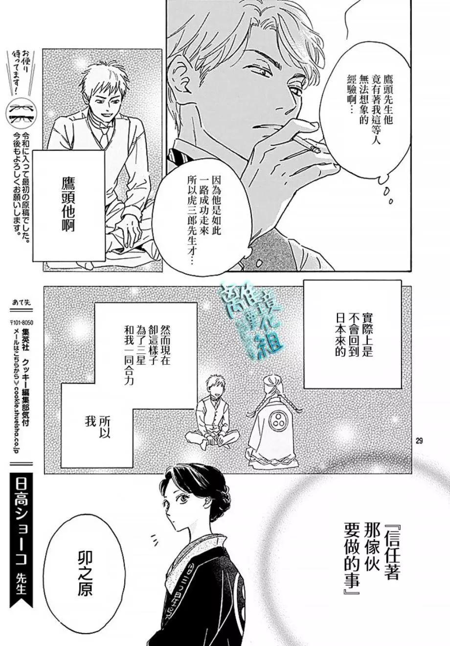 《时光流逝，向桥前行》第14话 第29页