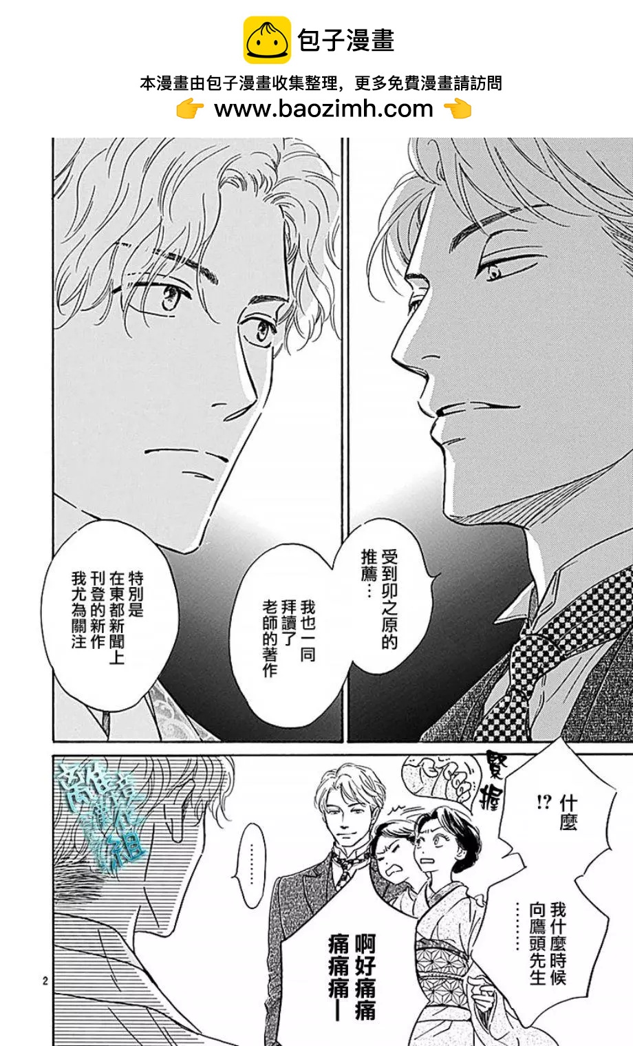 《时光流逝，向桥前行》第14话 第2页