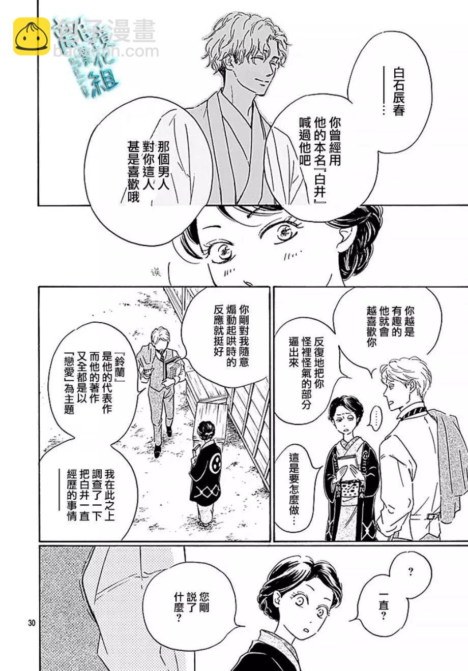 《时光流逝，向桥前行》第14话 第30页