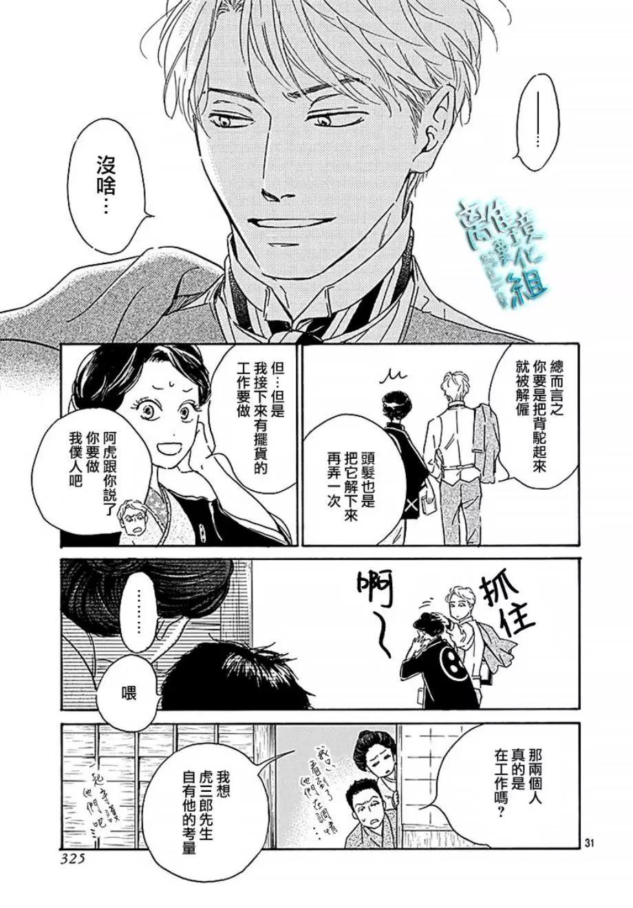 《时光流逝，向桥前行》第14话 第31页