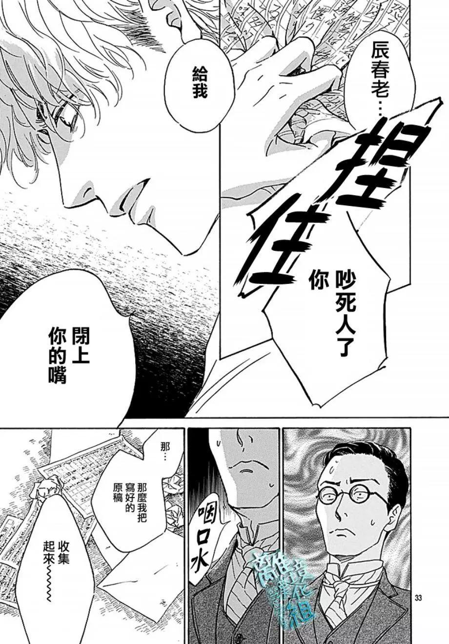 《时光流逝，向桥前行》第14话 第33页