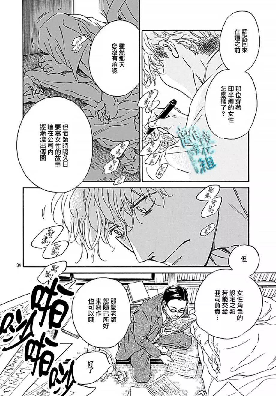 《时光流逝，向桥前行》第14话 第34页