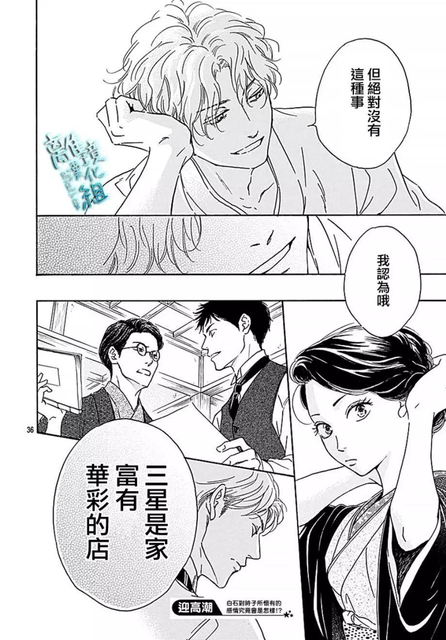 《时光流逝，向桥前行》第14话 第36页
