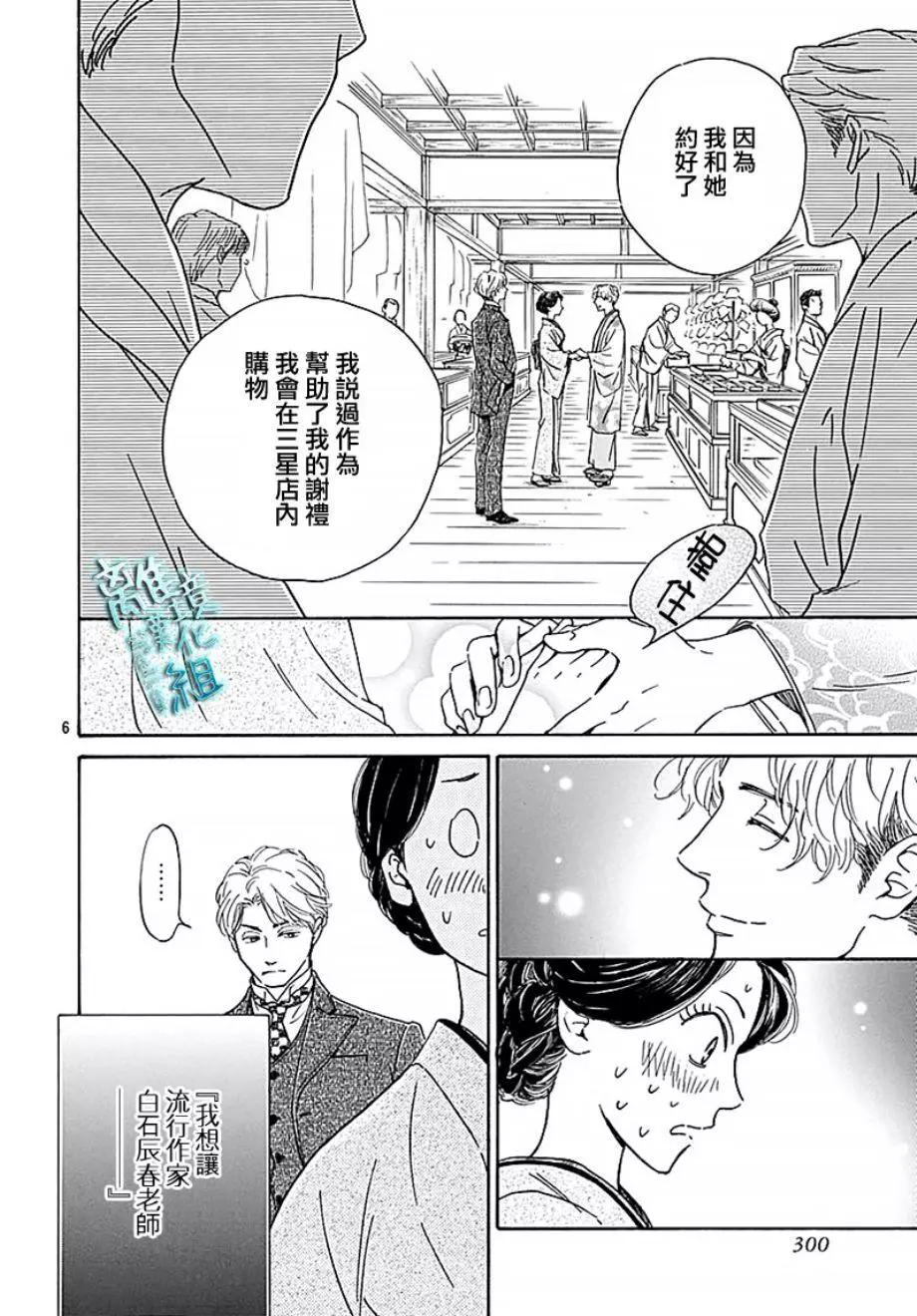 《时光流逝，向桥前行》第14话 第6页