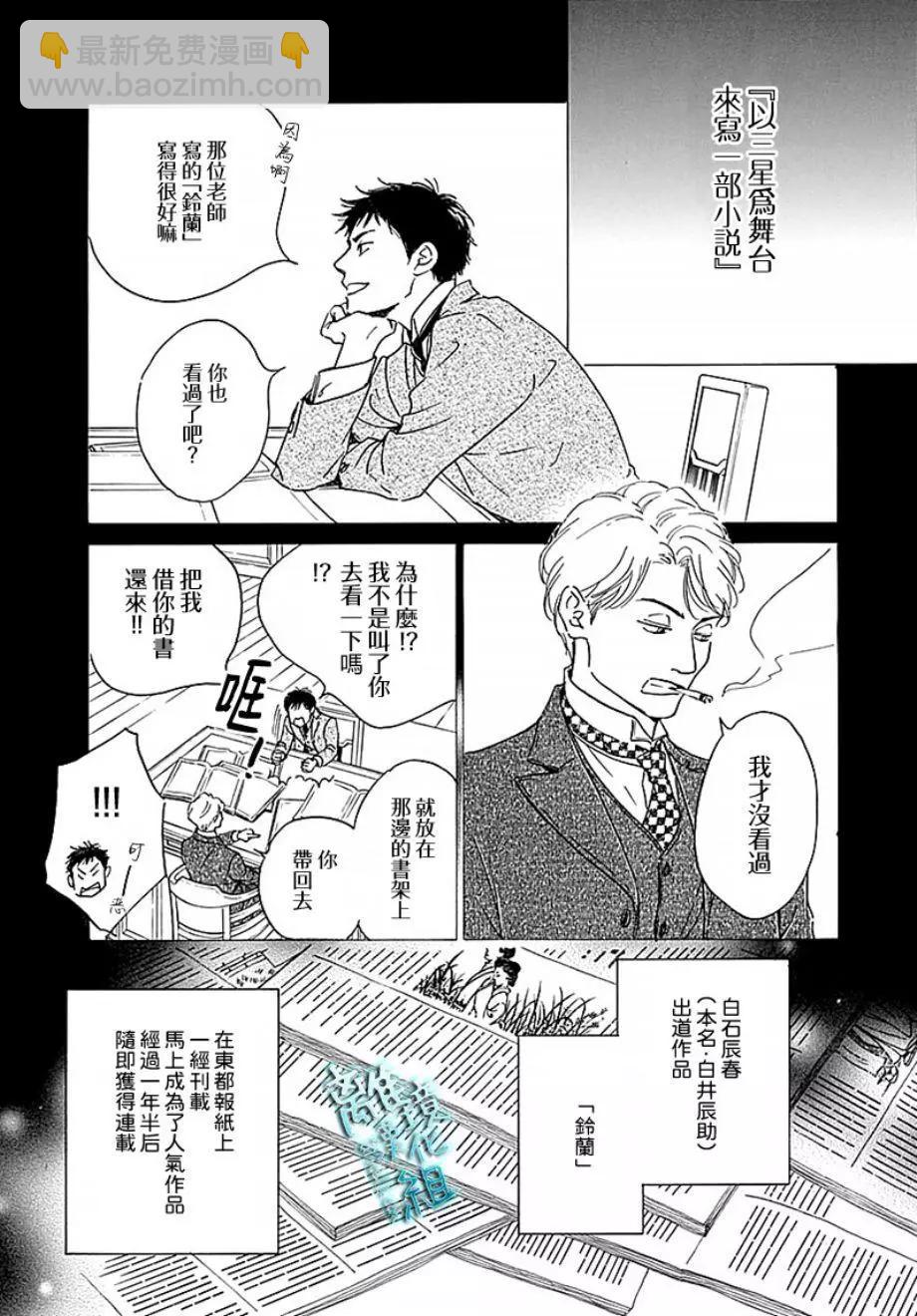 《时光流逝，向桥前行》第14话 第7页