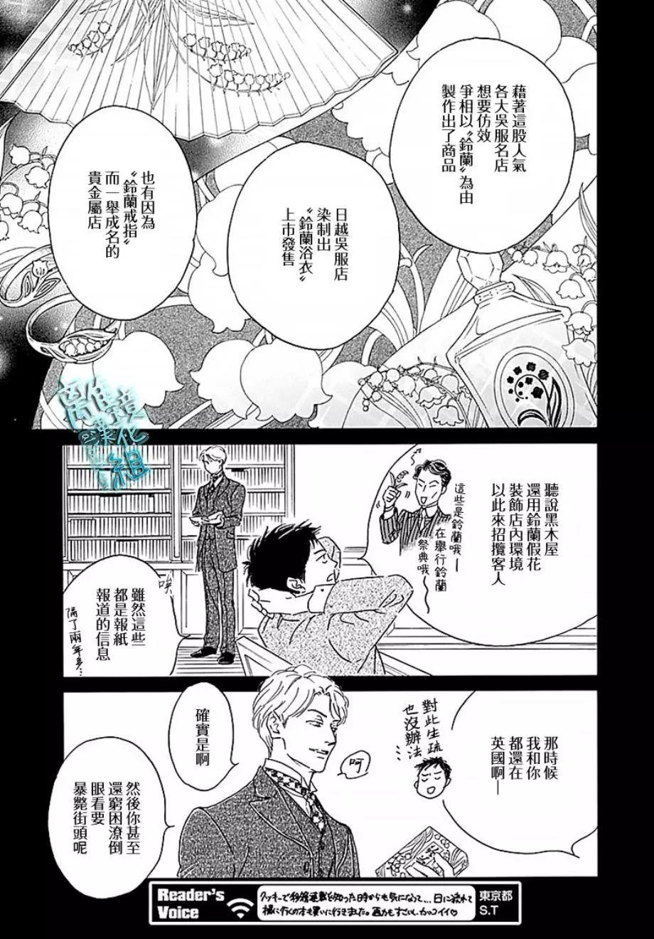 《时光流逝，向桥前行》第14话 第9页