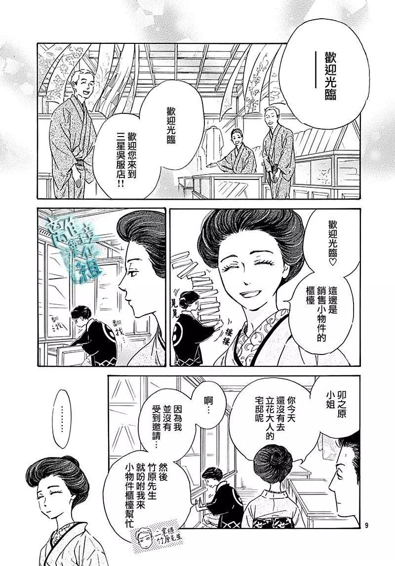 《时光流逝，向桥前行》第16话 第10页