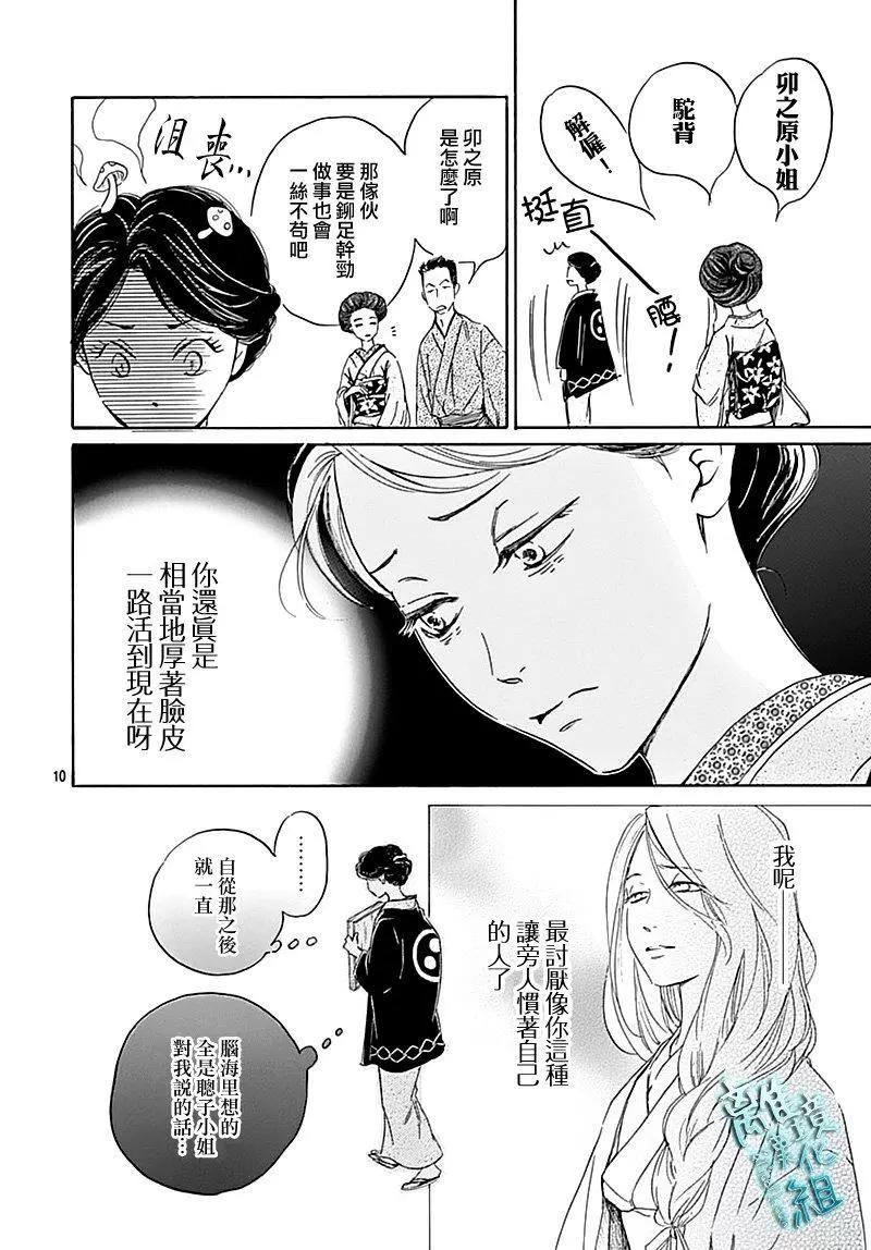 《时光流逝，向桥前行》第16话 第11页
