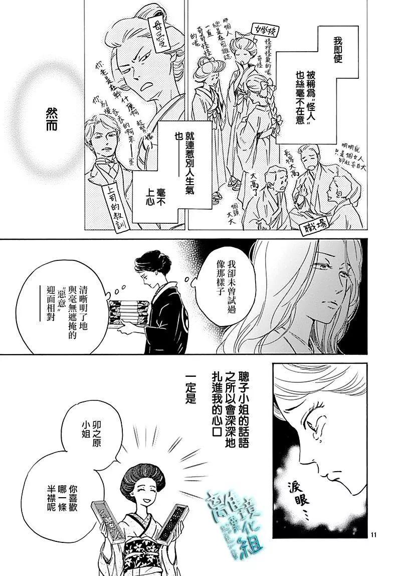 《时光流逝，向桥前行》第16话 第12页