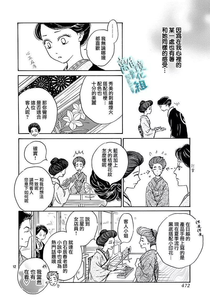 《时光流逝，向桥前行》第16话 第13页
