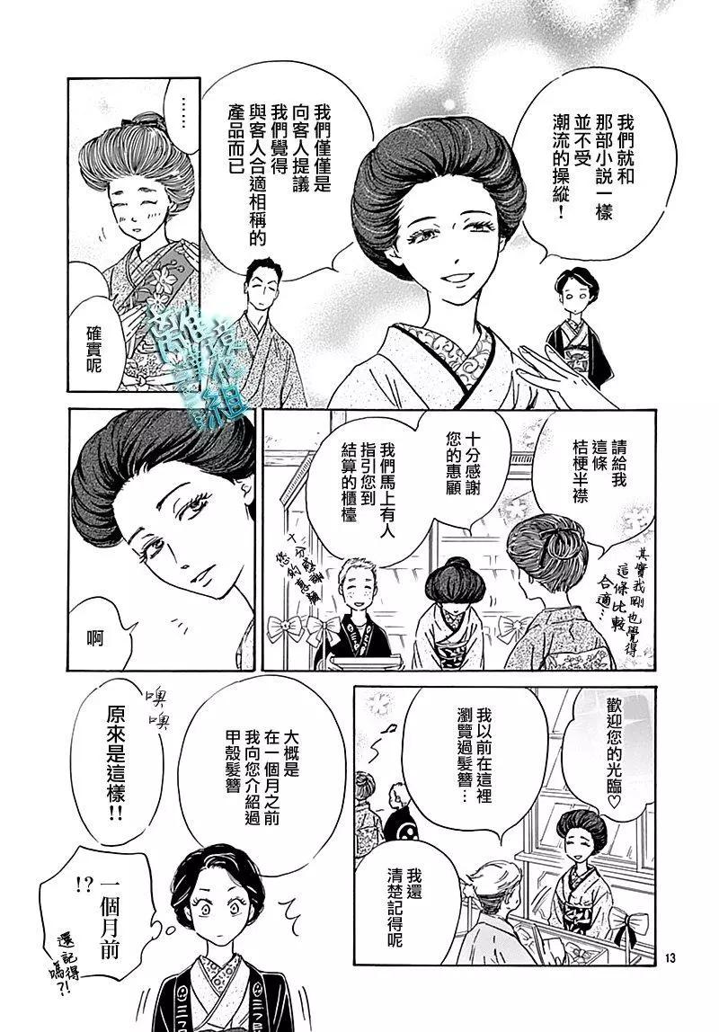 《时光流逝，向桥前行》第16话 第14页