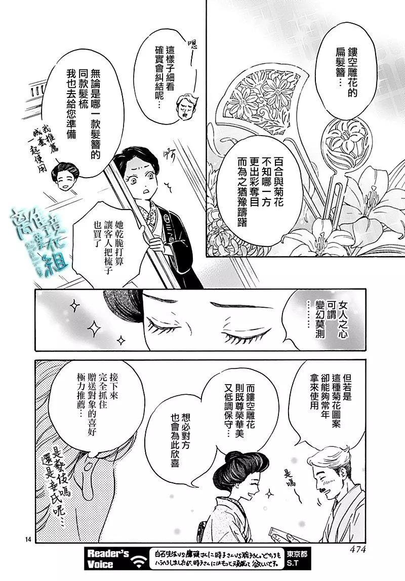 《时光流逝，向桥前行》第16话 第15页