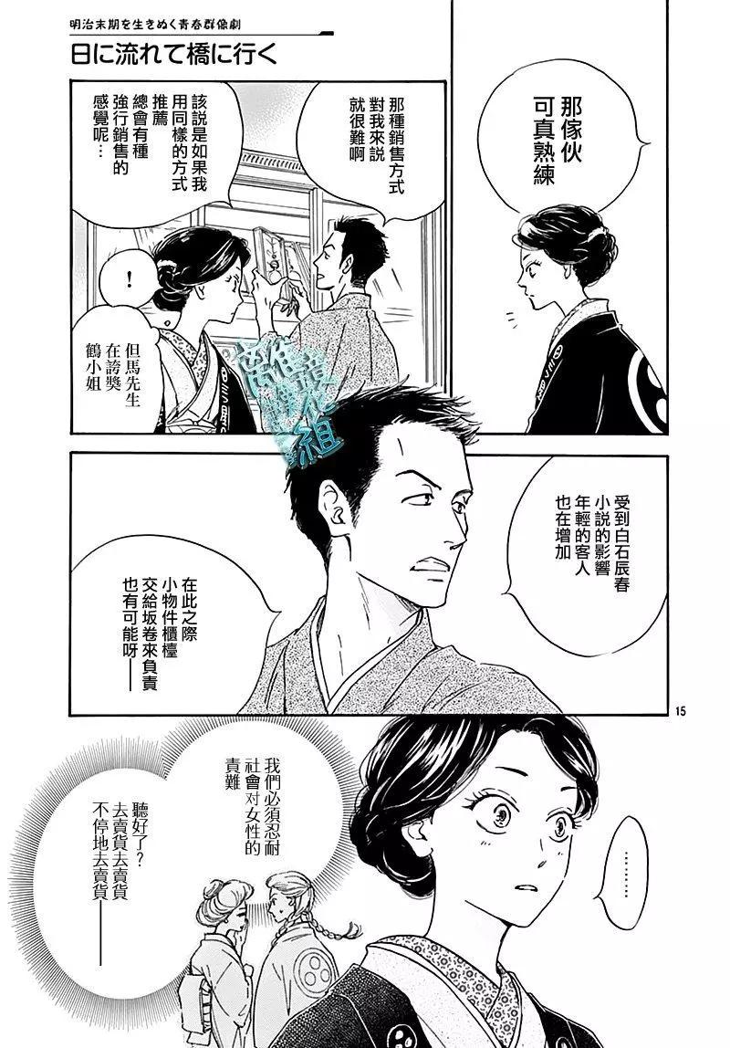 《时光流逝，向桥前行》第16话 第16页