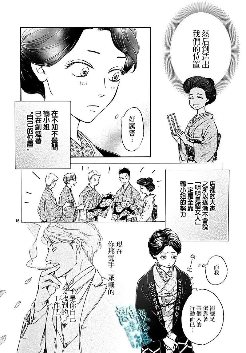 《时光流逝，向桥前行》第16话 第17页
