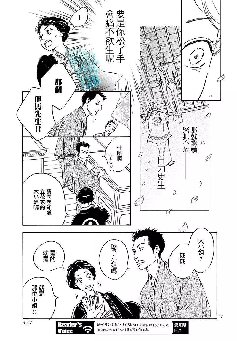 《时光流逝，向桥前行》第16话 第18页