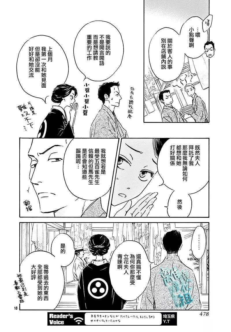《时光流逝，向桥前行》第16话 第19页