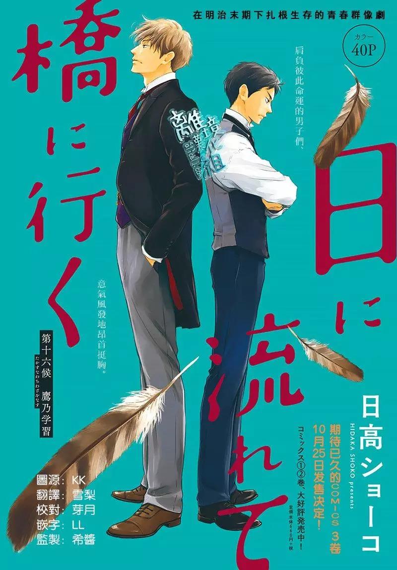 《时光流逝，向桥前行》第16话 第1页