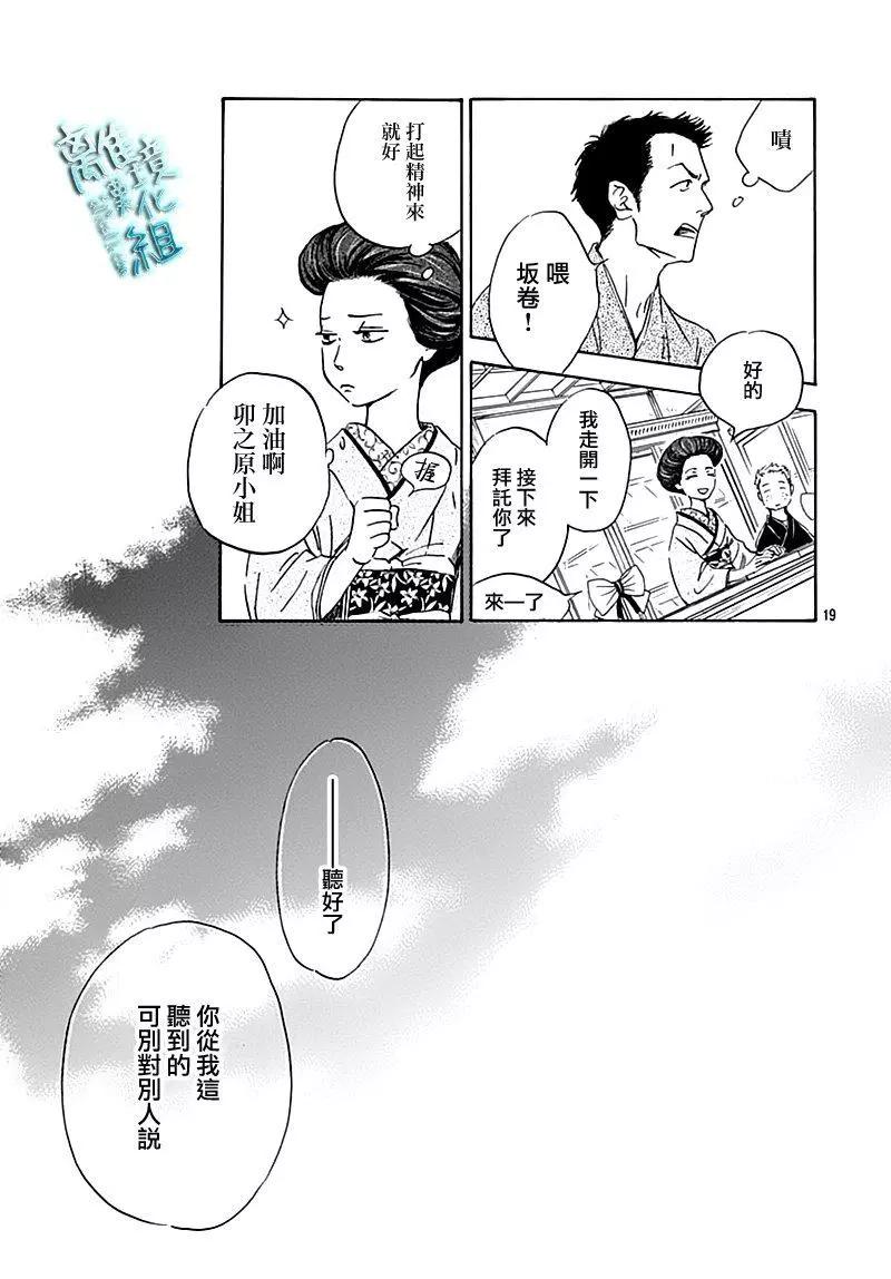 《时光流逝，向桥前行》第16话 第20页