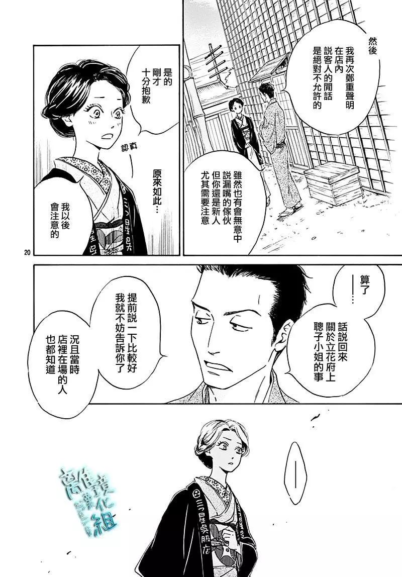 《时光流逝，向桥前行》第16话 第21页