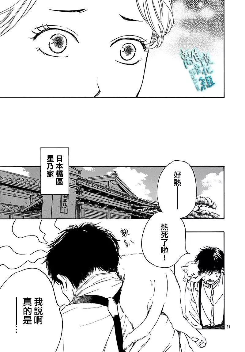 《时光流逝，向桥前行》第16话 第22页