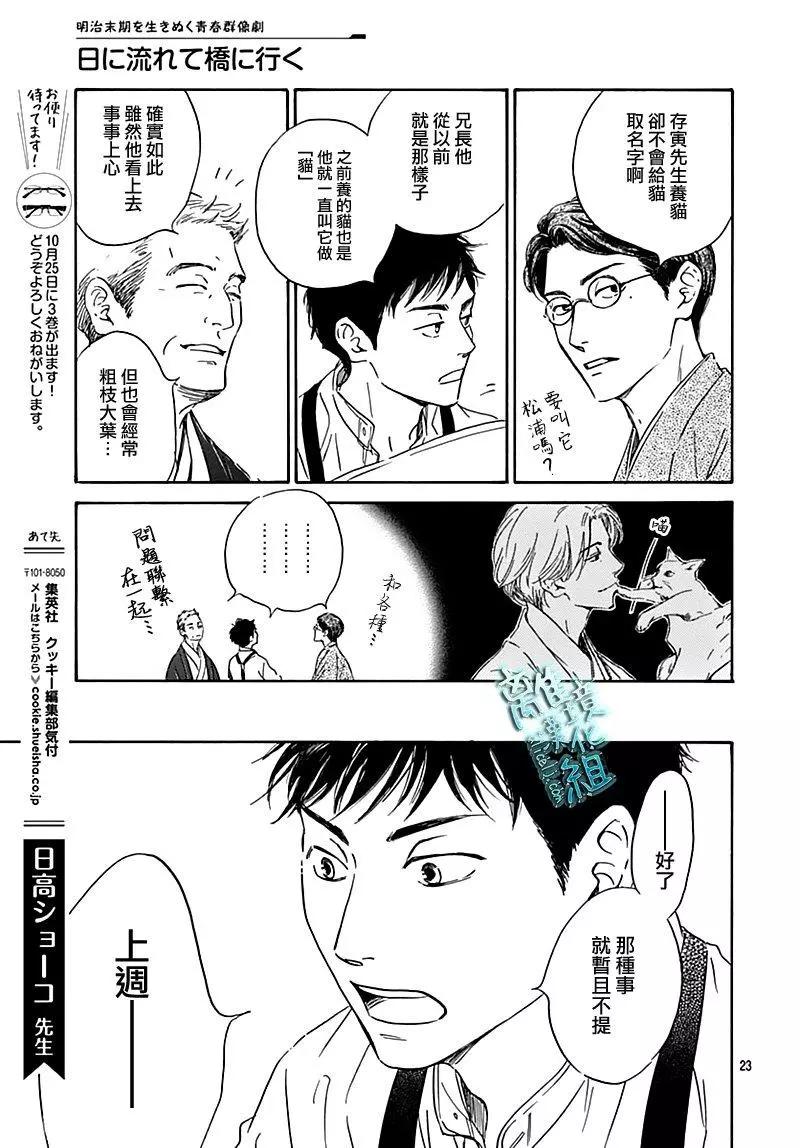 《时光流逝，向桥前行》第16话 第24页