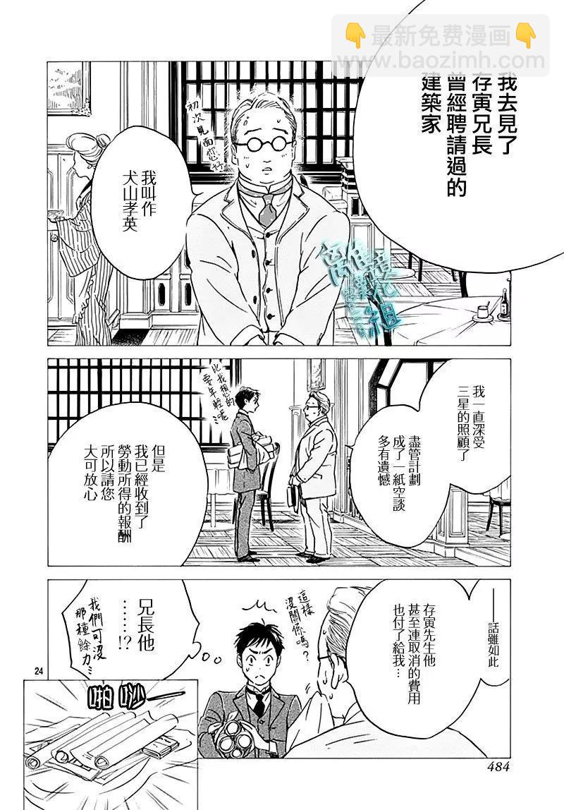 《时光流逝，向桥前行》第16话 第25页