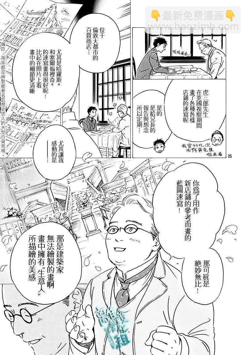 《时光流逝，向桥前行》第16话 第26页