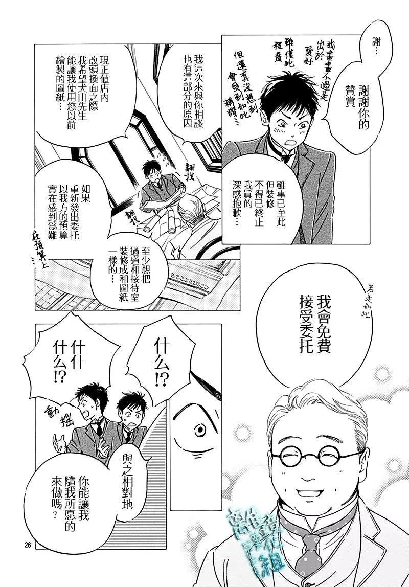 《时光流逝，向桥前行》第16话 第27页