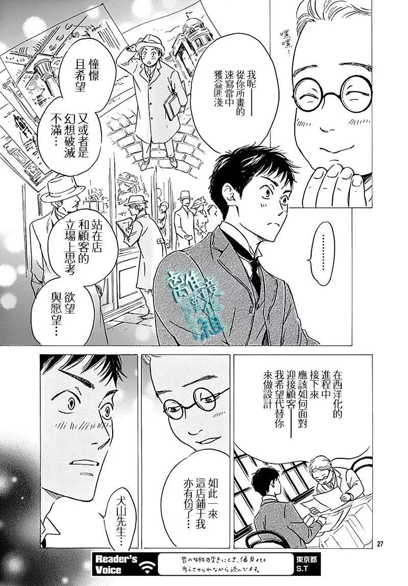 《时光流逝，向桥前行》第16话 第28页