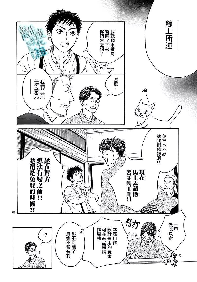 《时光流逝，向桥前行》第16话 第29页