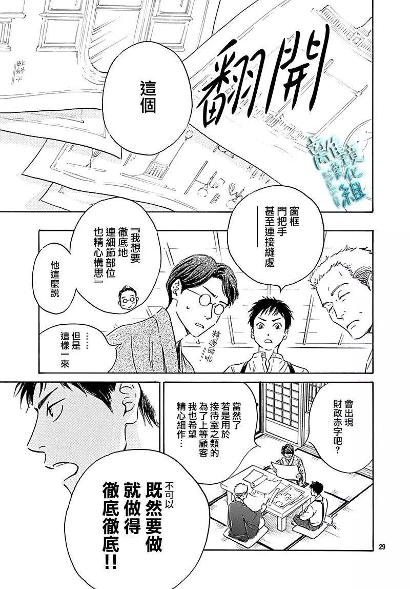 《时光流逝，向桥前行》第16话 第30页