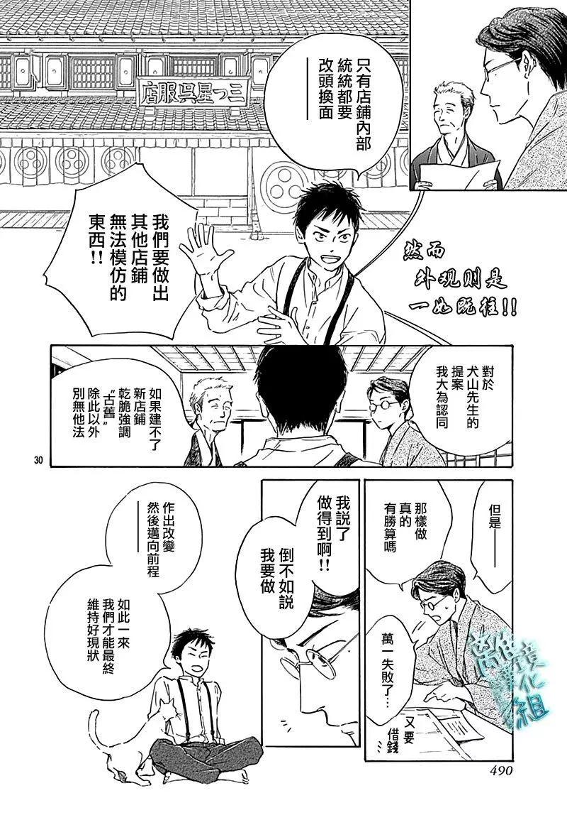 《时光流逝，向桥前行》第16话 第31页