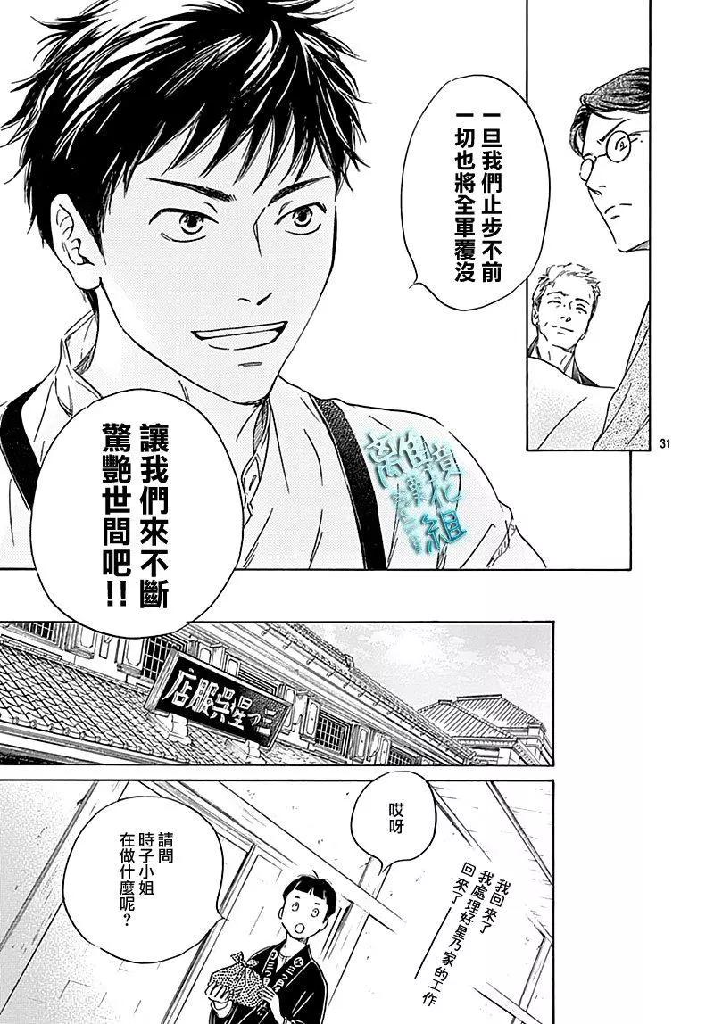 《时光流逝，向桥前行》第16话 第32页