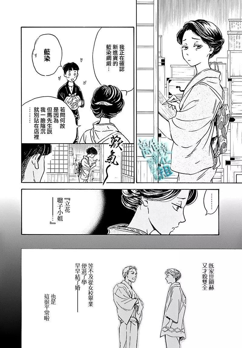 《时光流逝，向桥前行》第16话 第33页