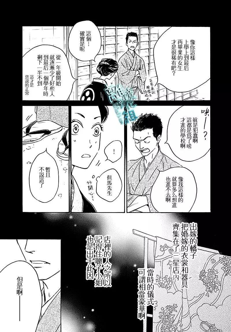 《时光流逝，向桥前行》第16话 第34页