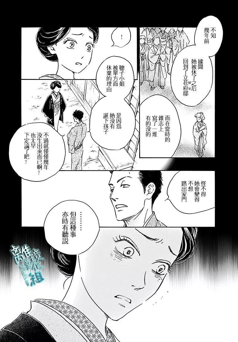 《时光流逝，向桥前行》第16话 第35页