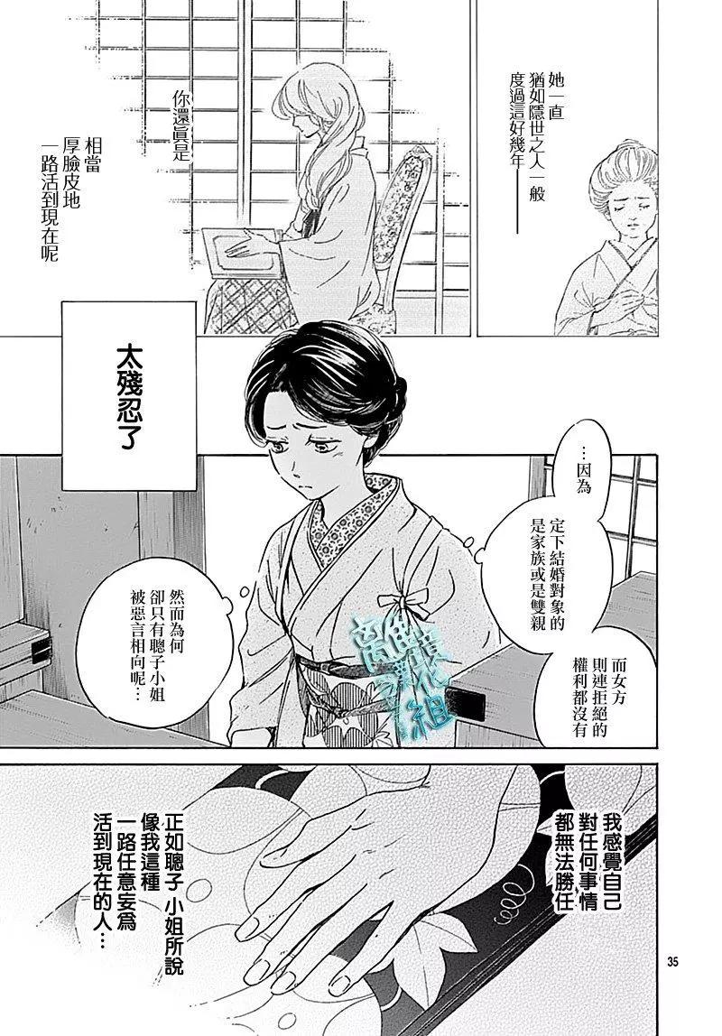 《时光流逝，向桥前行》第16话 第36页