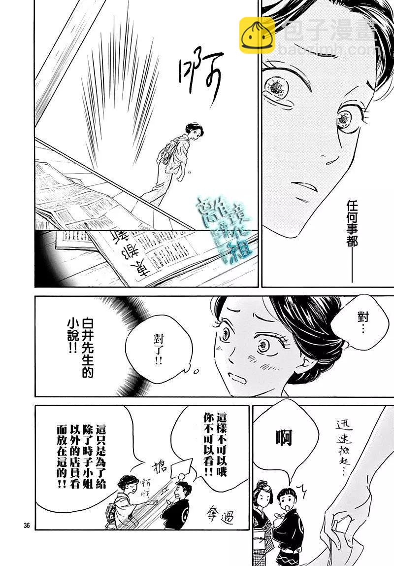 《时光流逝，向桥前行》第16话 第37页