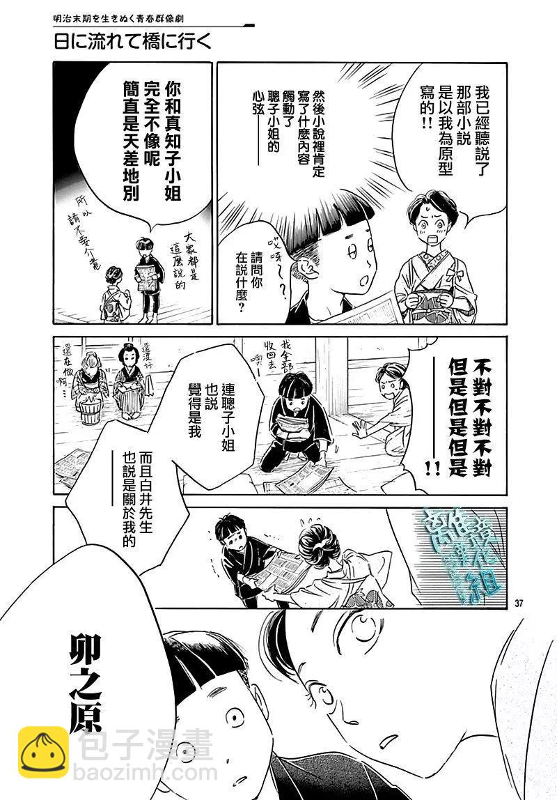 《时光流逝，向桥前行》第16话 第38页