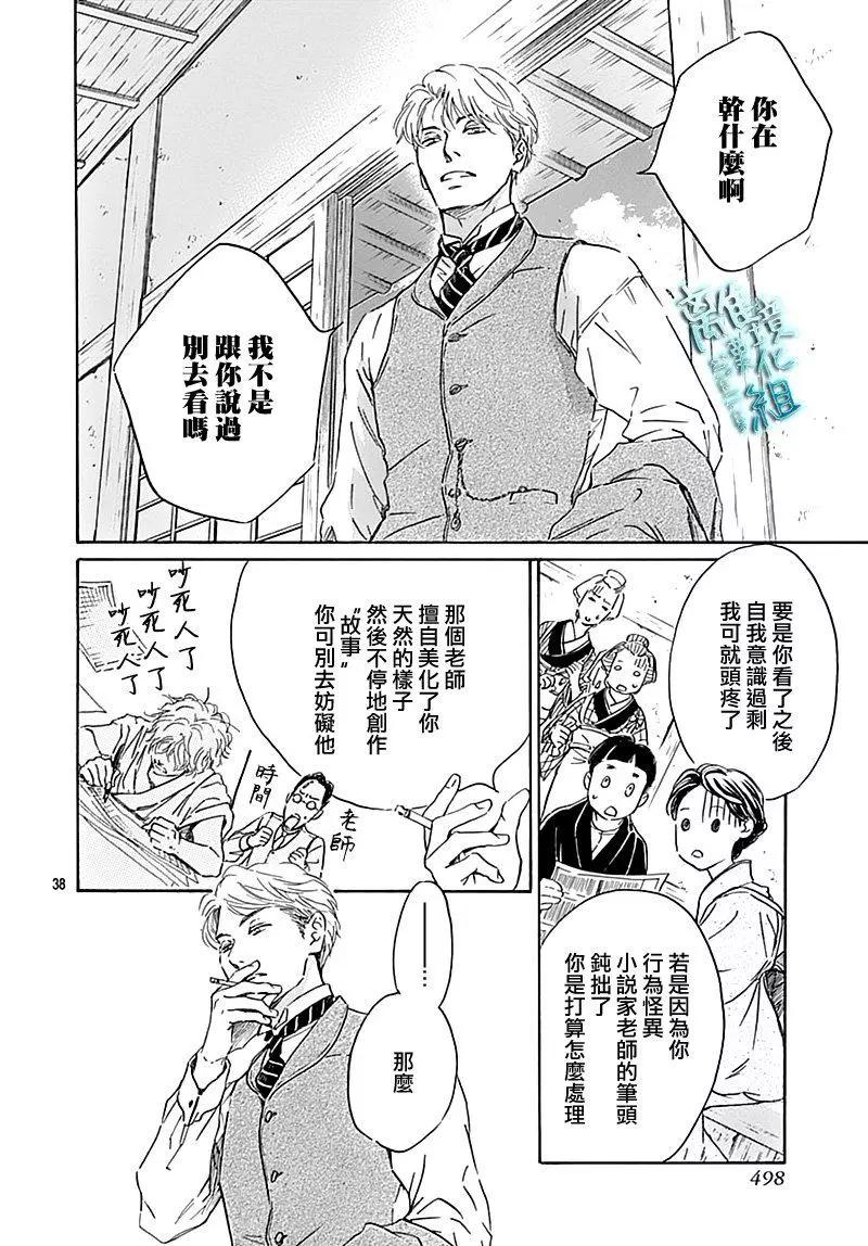 《时光流逝，向桥前行》第16话 第39页