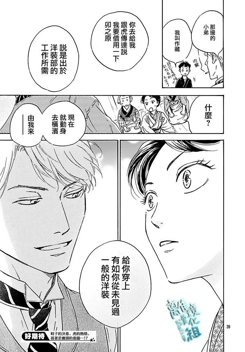 《时光流逝，向桥前行》第16话 第40页