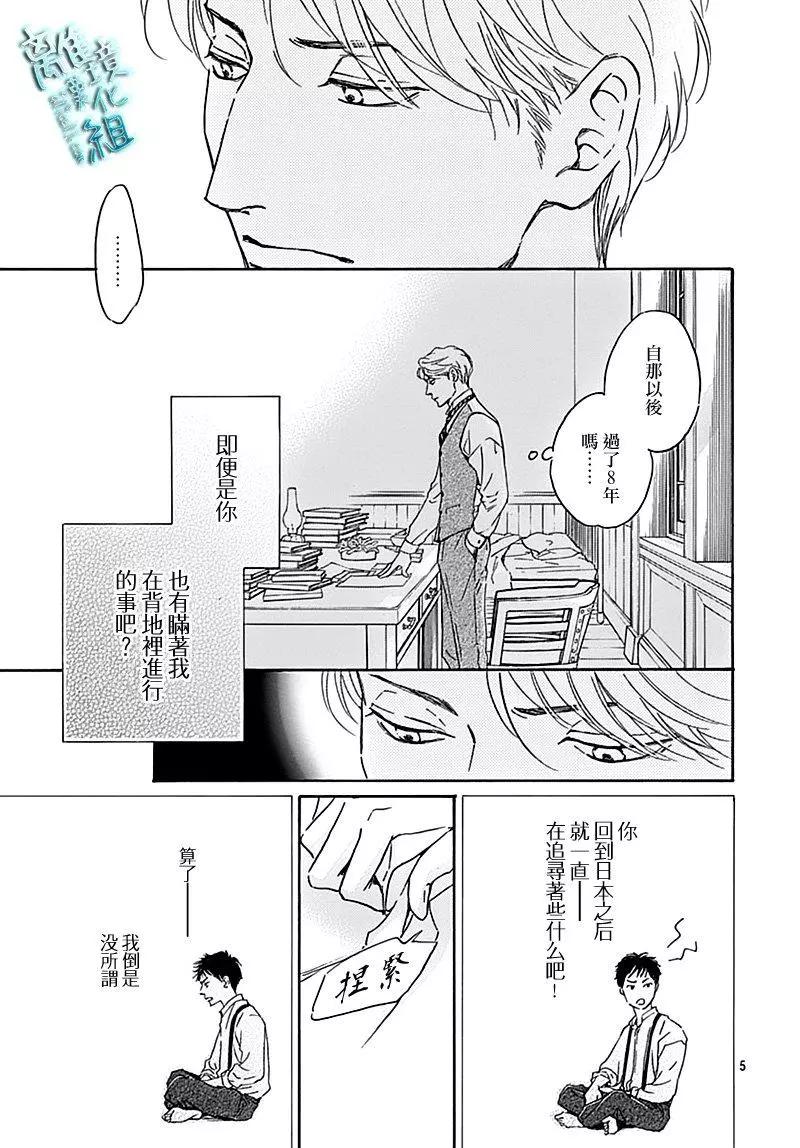 《时光流逝，向桥前行》第16话 第6页