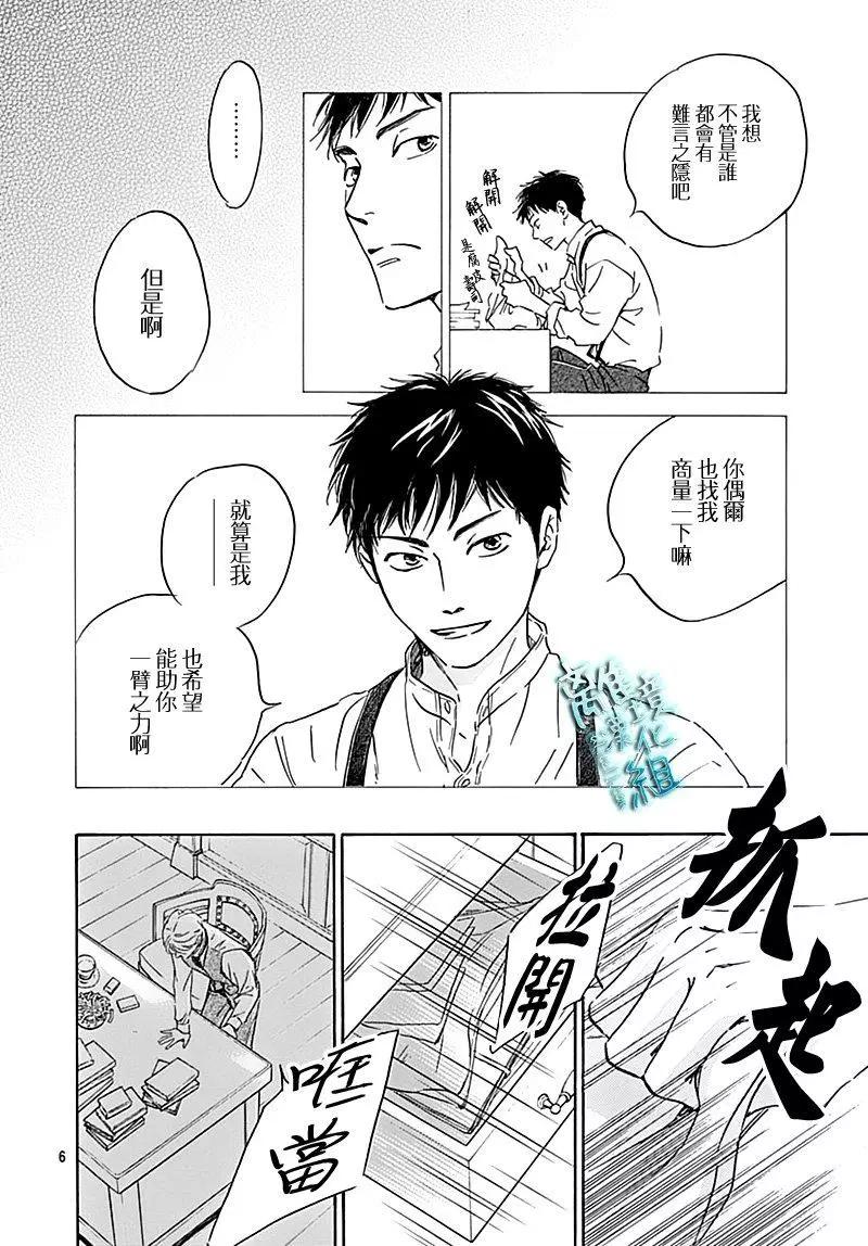 《时光流逝，向桥前行》第16话 第7页